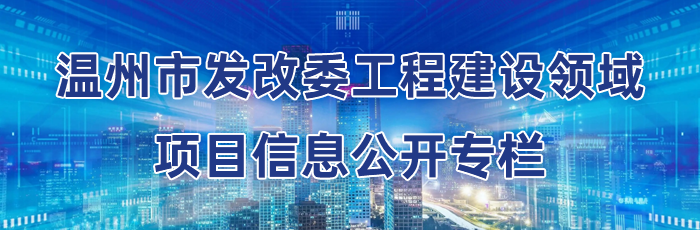 365网站手机打不开_365体育怎么打不开网址_365数字含义发改委工程建设领域项目信息公开专栏